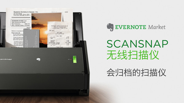 【众测周年庆】ScanSnap 无线扫描仪 Evernote Edition 印象笔记版