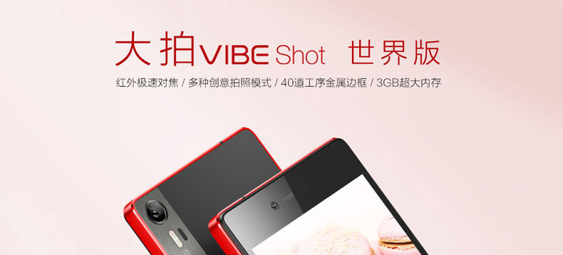 联想 大拍 VIBE Shot 世界版 智能手机