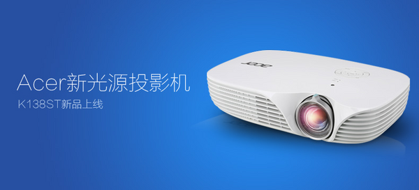 Acer 宏碁 K138ST 新光源 便携式家用投影机