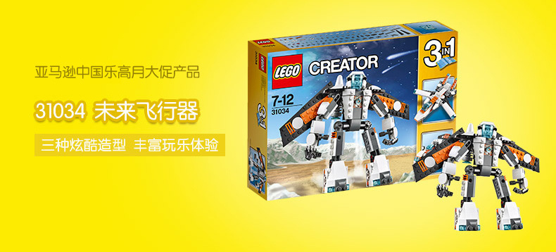 【众测乐高专场】LEGO 乐高 未来飞行器