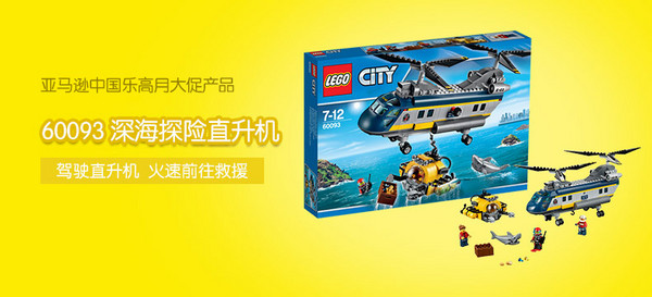 【众测乐高专场】LEGO 乐高  深海探险直升机