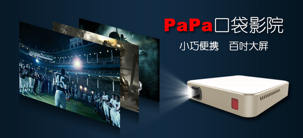 PaPa 葩葩 Pa01 微型投影仪