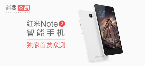 红米Note 2 智能手机 移动版 （白色）