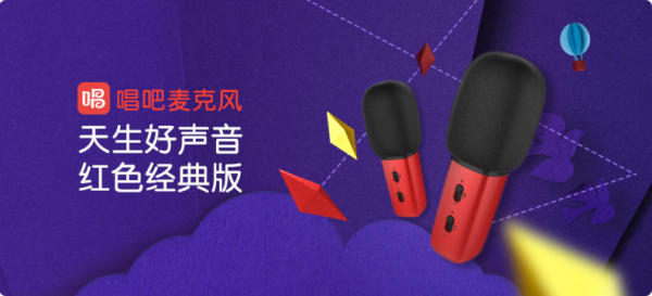 唱吧 C1 麦克风 为K歌而生
