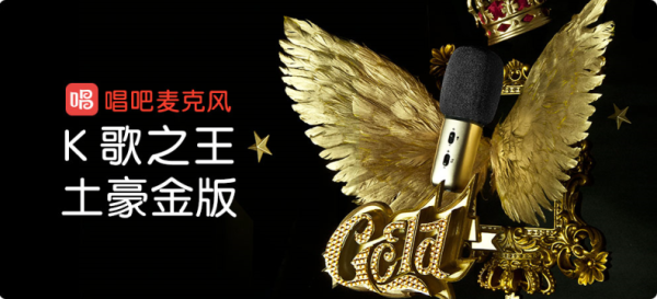 唱吧 C1 麦克风 为K歌而生