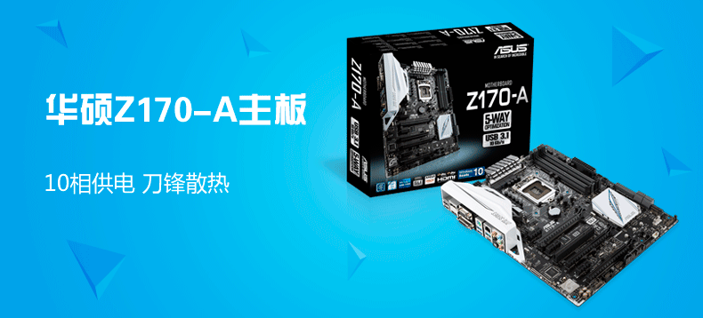 ASUS 华硕 Z170-A 主板