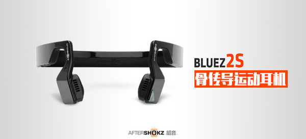 AfterShokz韶音 Bluez 2S 骨传导运动耳机