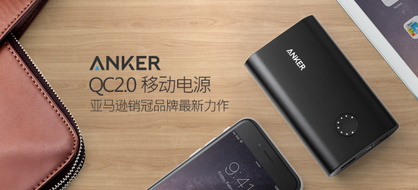 Anker A1310  QC2.0移动电源（附赠Anker 18W QC2.0充电器）