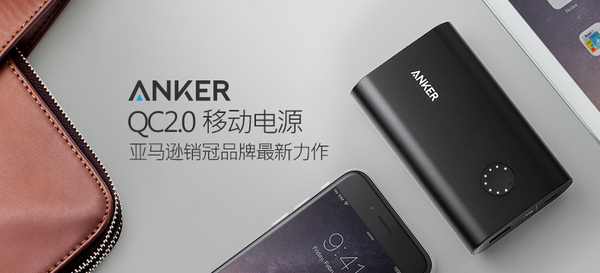 Anker A1310  QC2.0移动电源（附赠Anker 18W QC2.0充电器）