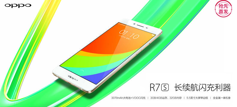 【抢先首发众测】OPPO 智能手机 R7s