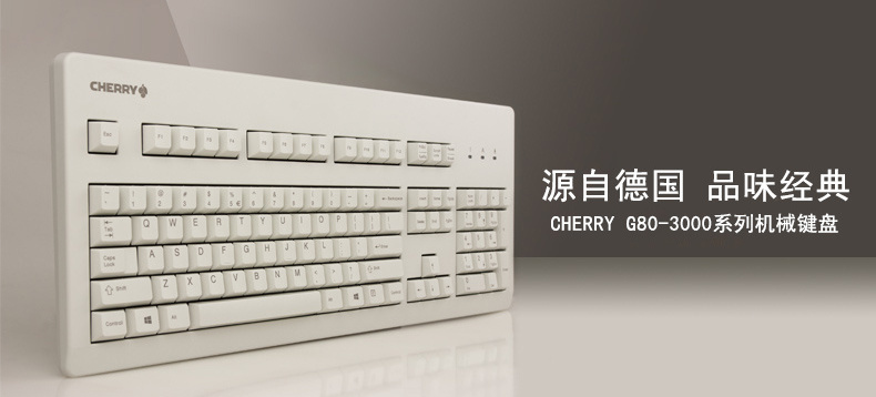 CHERRY G80-3000/3494系列机械键盘（自选轴体）