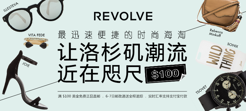 REVOLVE Clothing 100美元 购物体验券（限时3天）