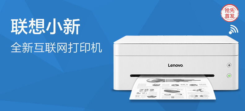 【抢先首发众测】Lenovo 联想 小新 M7208W  多功能打印机