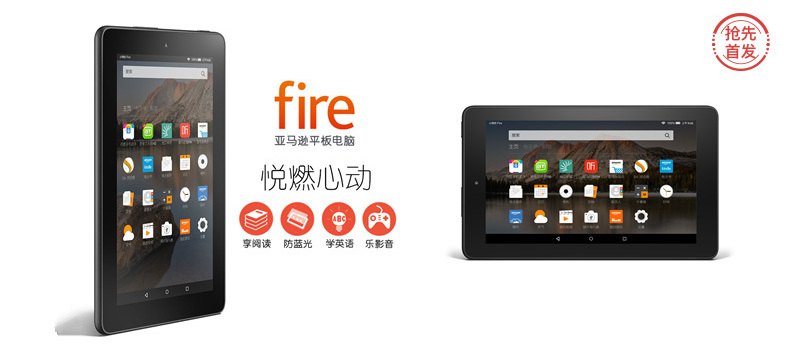 【抢先首发众测】Amazon 亚马逊 全新Fire平板电脑