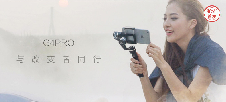 【抢先首发众测】FeiyuTech 飞宇科技 G4 Pro 三轴手机稳定器