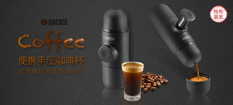 【抢先首发众测】Wacaco Minipresso 手压便携咖啡机