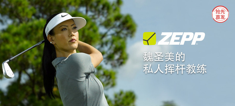 【抢先首发众测】ZEPP Golf 高尔夫挥杆分析仪
