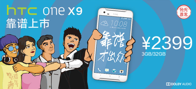 【抢先首发众测】HTC One X9 智能手机