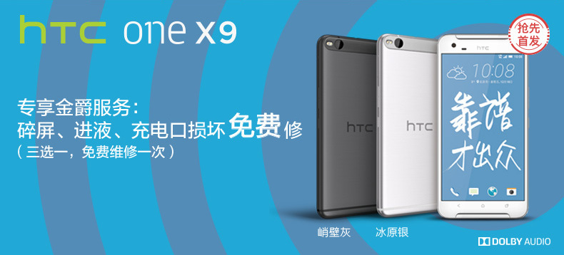 【抢先首发众测】HTC One X9 智能手机