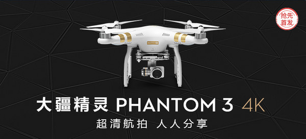 【抢先首发众测】大疆精灵Phantom 3 4K 航拍飞行器