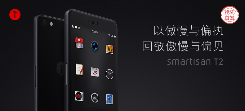 【抢先首发众测】锤子科技 Smartisan T2 智能手机(32G)