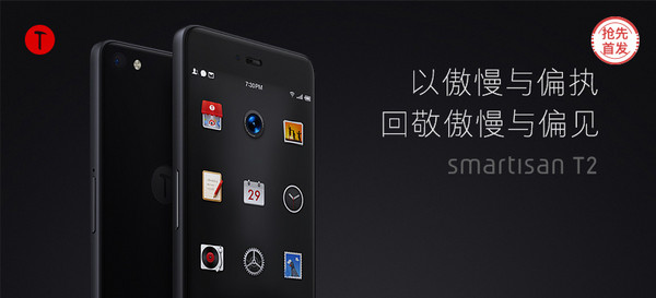 【抢先首发众测】锤子科技 Smartisan T2 智能手机(32G)