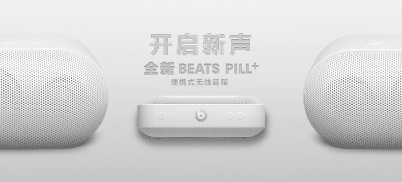 Beats Pill+ 无线蓝牙音箱
