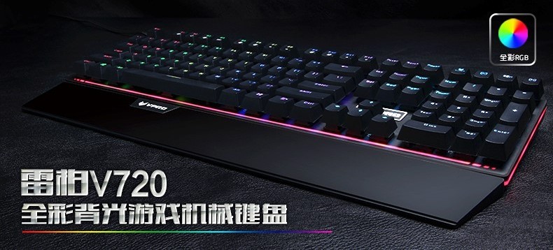 RAPOO 雷柏 V720 全彩背光游戏机械键盘(轴体随机)