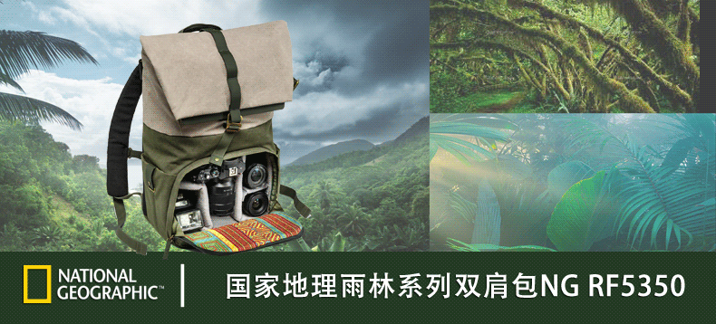 Manfrotto 曼富图 国家地理雨林系列 NG RF 5350 中型相机背包