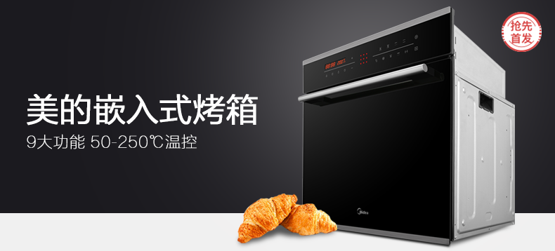 【抢先首发众测】Midea 美的 ET1065PS-21SE  品尚嵌入式烤箱