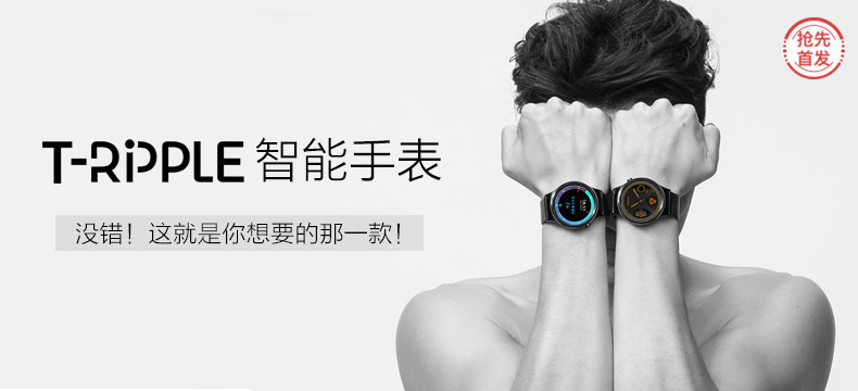 【抢先首发众测】土曼科技 6C000010 T-RIPPLE智能手表