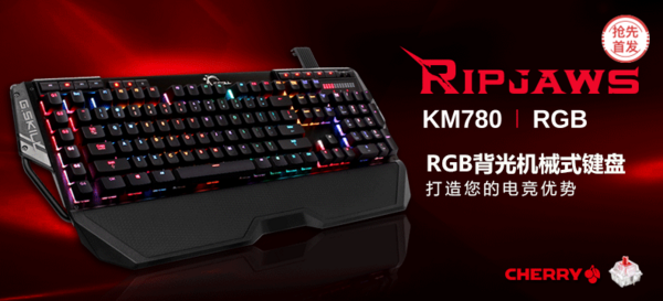 【抢先首发众测】G.SKILL 芝奇 RIPJAWS KM780 RGB 机械式键盘