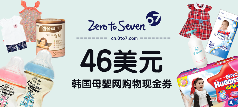 Zero to Seven 母婴网 46美元 购物现金券