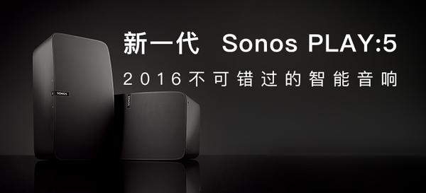 【抢先首发众测】Sonos PLAY:5 智能音响