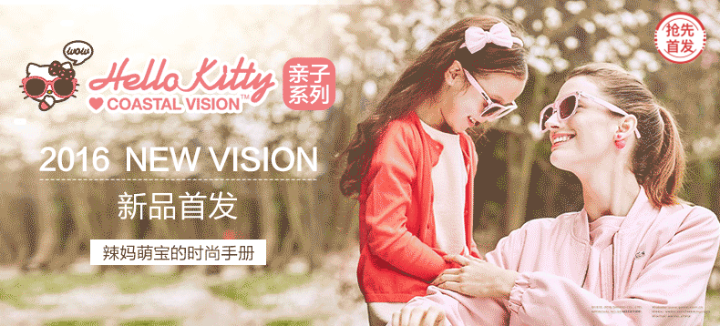 【抢先首发众测】Hello Kitty 凯蒂猫 HKS6005/6006 亲子高清偏光太阳镜