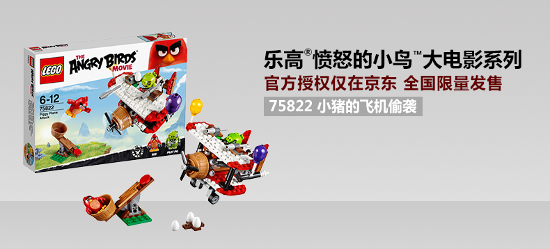 【抢先首发众测】LEGO 乐高 Angry Birds系列 小猪的飞机偷袭