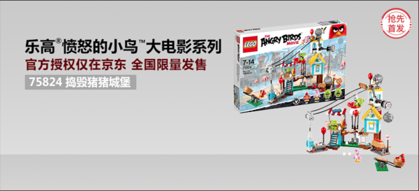 【抢先首发众测】LEGO 乐高 Angry Birds系列 捣毁猪猪城堡