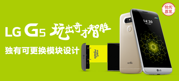 【抢先首发众测】LG G5 旗舰智能手机