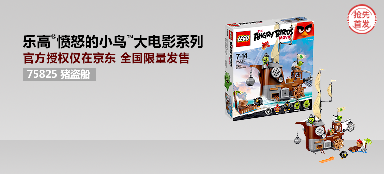 【抢先首发众测】LEGO 乐高 Angry Birds系列 猪盗船