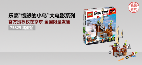 【抢先首发众测】LEGO 乐高 Angry Birds系列 猪盗船