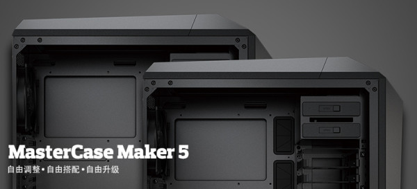 酷冷至尊 MasterCase Maker5 机箱（含电源）