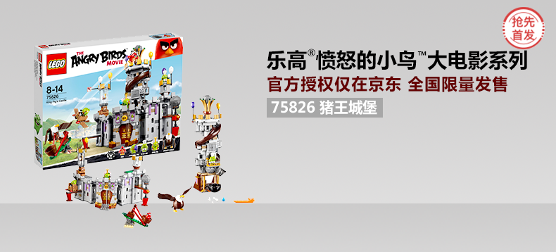 【抢先首发众测】LEGO 乐高 Angry Birds系列 猪王城堡