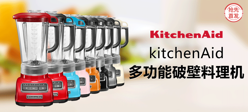 【抢先首发众测】KitchenAid 凯膳怡 5KSB1585C 破壁料理机