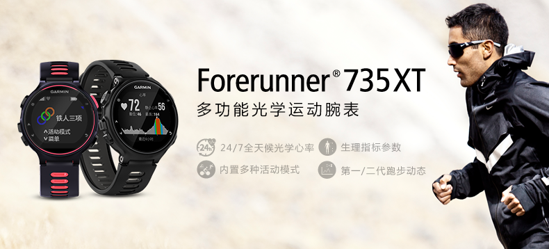 Garmin Forerunner 735XT铁人三项光学心率腕表