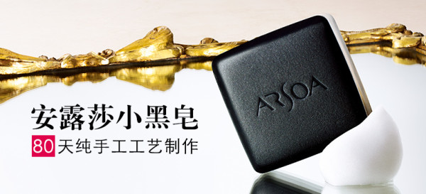 ARSOA 安露莎 珂喜露薇洁面皂小黑皂
