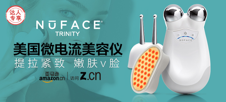 【达人专享】NuFace Trinity 美国进口 微电流 提拉紧肤瘦脸 美容仪 专业版