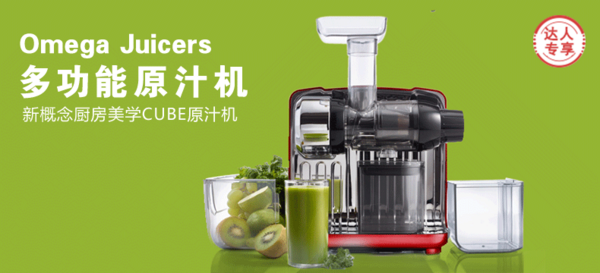【达人专享】Omega Juicers 欧美爵士 CUBE302R/S-C 全新方形多功能原汁机
