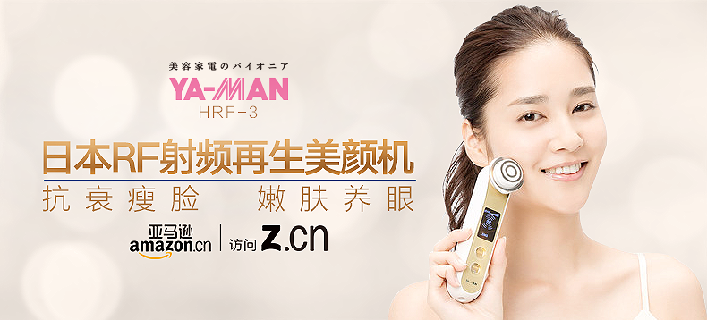 YA-MAN 雅萌 HRF-3 射频嫩肤离子清洁美容仪