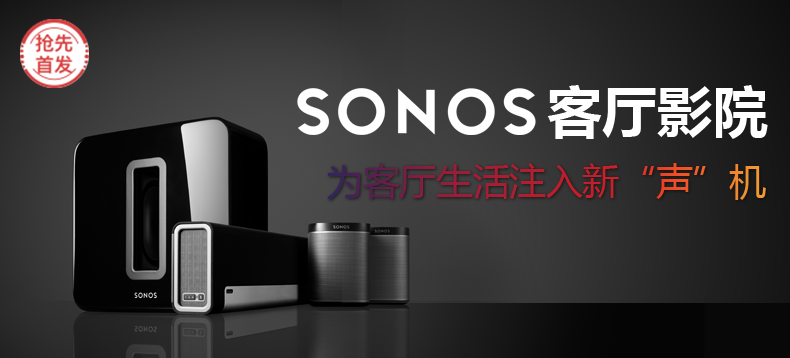 【抢先首发】Sonos 家庭影院 5.1（标准版）