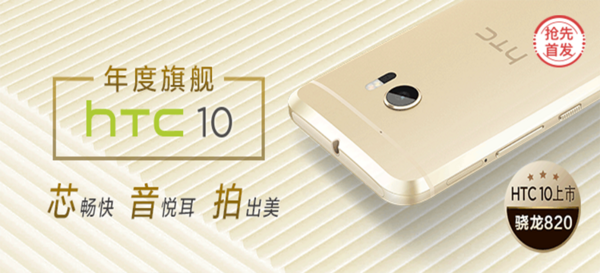 【抢先首发】HTC 10 智能手机（颜色随机）